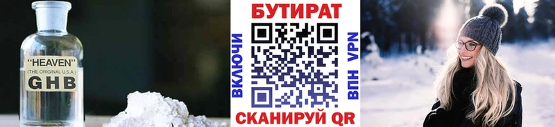 Бутират 99%  закладка  Трубчевск 